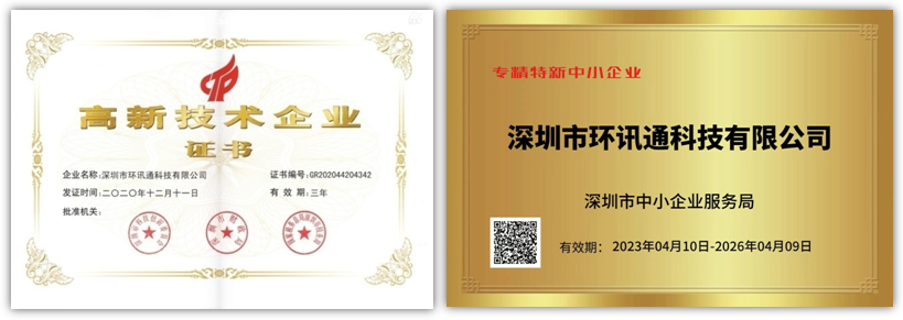 高新技术企业证书