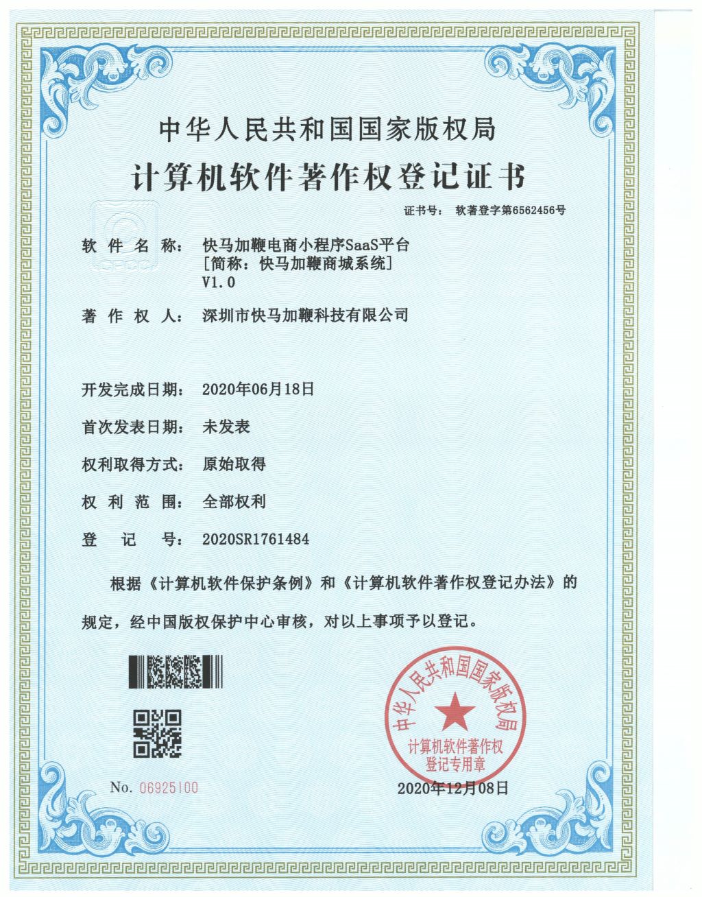 软件著作权证书1